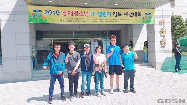 2019 장애청소년 IT 챌린지 경북예선대회 수상