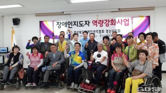 사)경북장애인권익협회경산시지회, 지도자역량강화 연수회를 개최 