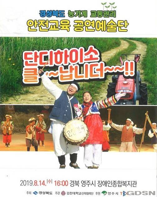 경북 농기계 교통관리 안전교육 ‘단디하이소, 클~~납니더~!!