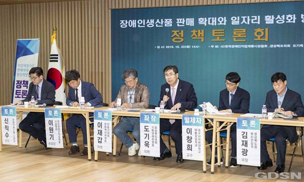 도기욱 도의원, 장애인생산품 판매 확대와 일자리 활성화 방안 모색을 위한 정책토론회 개최