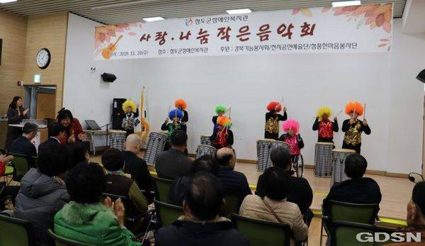 청도군장애인복지관, ‘사랑·나눔 작은음악회’ 열어