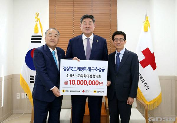 경상북도의회, 태풍‘미탁’재난구호금 전달