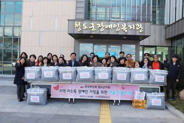한국부인회 청도군지회, 청도군장애인복지관 따뜻한 사랑나눔이불 전달