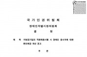 서울교통공사 인권위권고문.JPG