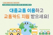 (첨부1) 2024년 교통복지사업 대중교통 이벤트 포스터.jpg