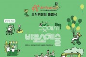 2023 장애인문화예술축제 A+Festival 조직위원회 출범식 개최