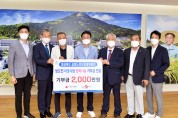 경북 공립노인요양병원협회, 범도민 이웃사랑 행복나눔 기부 참여