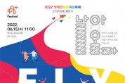 2022 장애인문화예술축제 A+Festival 조직위원회 출범식 개최