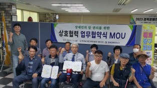 (사)한국농어촌장애인협회 경상북도지부, 장애인의 알 권리 획보를 위한 업무협약 체결