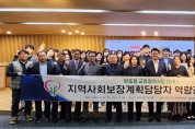 경북도, 2024년 지역사회보장계획 수립 위해 한자리