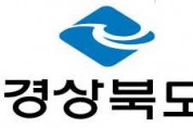 경북도, 2024년 비영리민간단체 공익활동지원사업 공모
