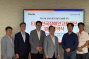 한국장애인고용공단과 주식회사 티몬,  ｢자회사형 장애인 표준사업장｣설립 협약 체결