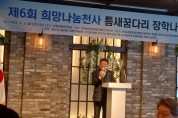 한국농어촌장애인협회 경북지부, “제6회 희망나눔천사–꿈다리장학나눔”  행사