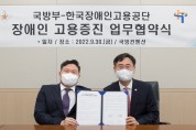 국방부-한국장애인고용공단, 장애인 고용 증진을 위한 업무협약 체결