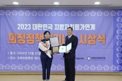 이선희 경북도의원,  2023 대한민국 지방자치평가 의정정책대상 대상 수상