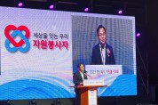 『2023년 경상북도 자원봉사대회』개최
