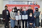 (사)경북장애인권익협회 포항시지회와 아이엠플란트치과 병원 그룹 MOU 체결
