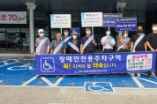 (사)경북지체장애인협회 문경시지회  「장애인전용주차구역 홍보 및 계도」실시