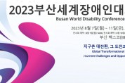 2023부산세계장애인대회 개막