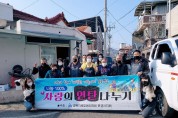 (사)경북지체장애인협회 문경시지회  ‘사랑의 연탄 나눔 행사’