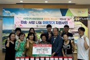 김광숙 영천시 여성자원봉사단 부회장, 고추장 기부