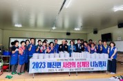 청도근, 바르게살기운동청도군협의회,  2023 사랑의 삼계탕 나눔 봉사