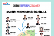경북사회복지사협회, 회원 17명 지방선거 당선인 배출