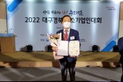 박영서 도의원, 2022 대구경북 중소기업대회 국무총리 표창 수상