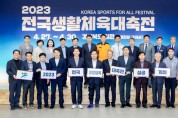 경북도, 「2023 전국생활체육대축전」준비에 총력