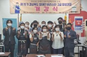 사단법인 경상북도장애인권익협회, 제15기 경상북도 장애인 바리스타 2급 양성과정  개강식 개최