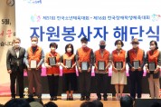 경북도, 전국소년(장애학생)체전 자원봉사자 해단