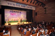 의성군, 제24회 사회복지의 날 기념식 개최