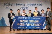 경북도의회 이선희 의원 대한민국 자치발전대상 수상