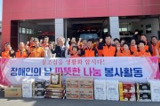 건천읍 남·여 의용소방대, 장애인의 날을 맞아 자원봉사 활동 펼쳐