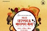 제5회 대구 커피&베이커리 축제, 4년 만에 수성못 개최!