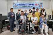 사단법인 경상북도장애인권익협회, 경북 장애인 리더 교육과정 개강식 개최