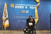 한국장애인문화예술단체총연합회 제4대,5대 이ㆍ취임식 개최