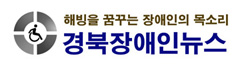 경북장애인뉴스 로고